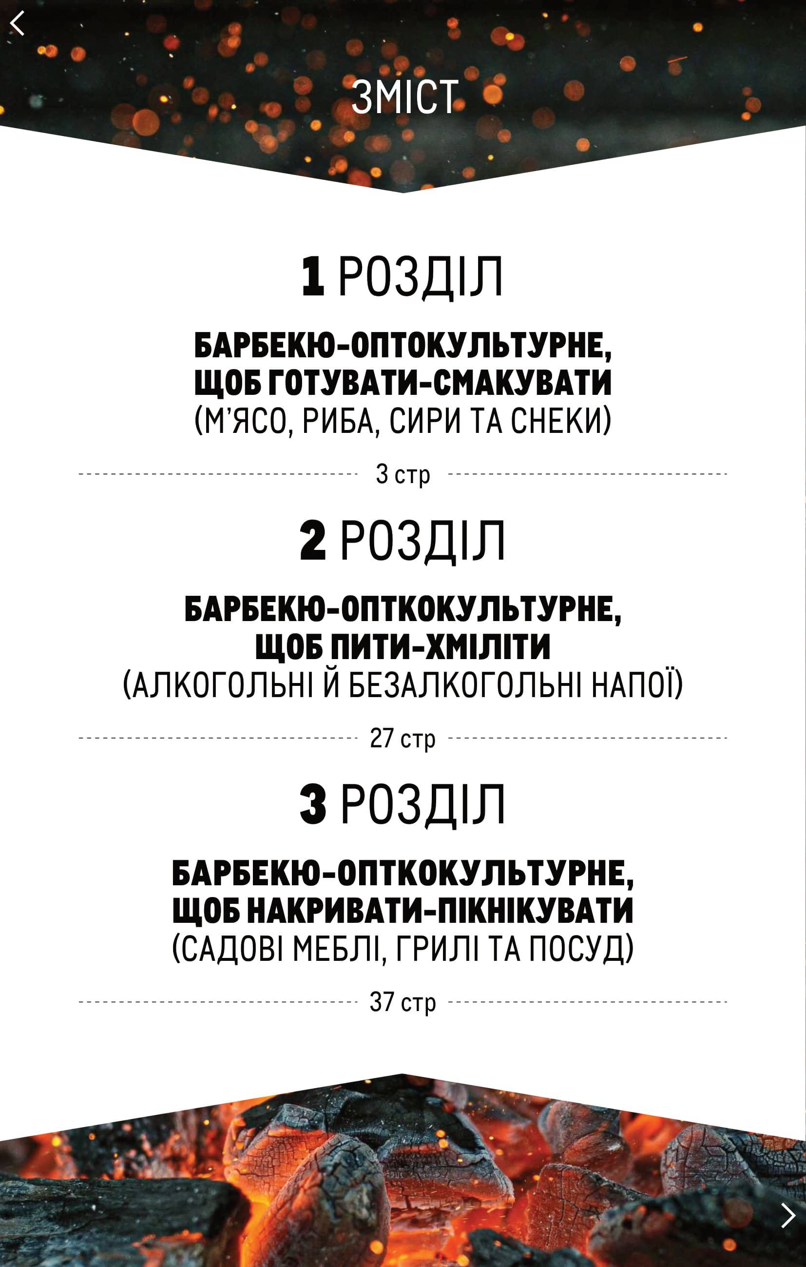 Metro - Catalog of optocultural barbecue - 2