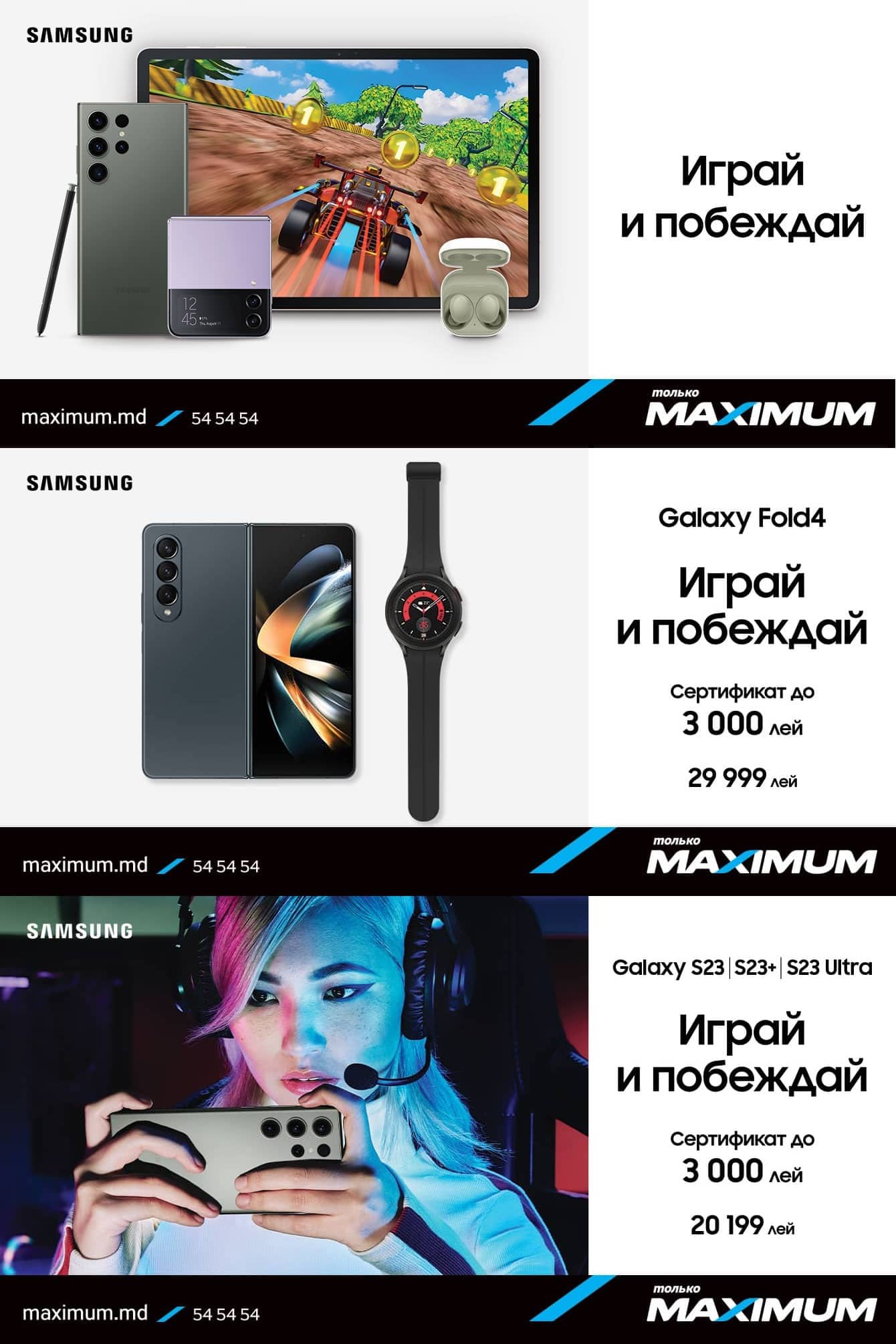 Maximum - Joacă și câștigă cu Samsung Galaxy - 1