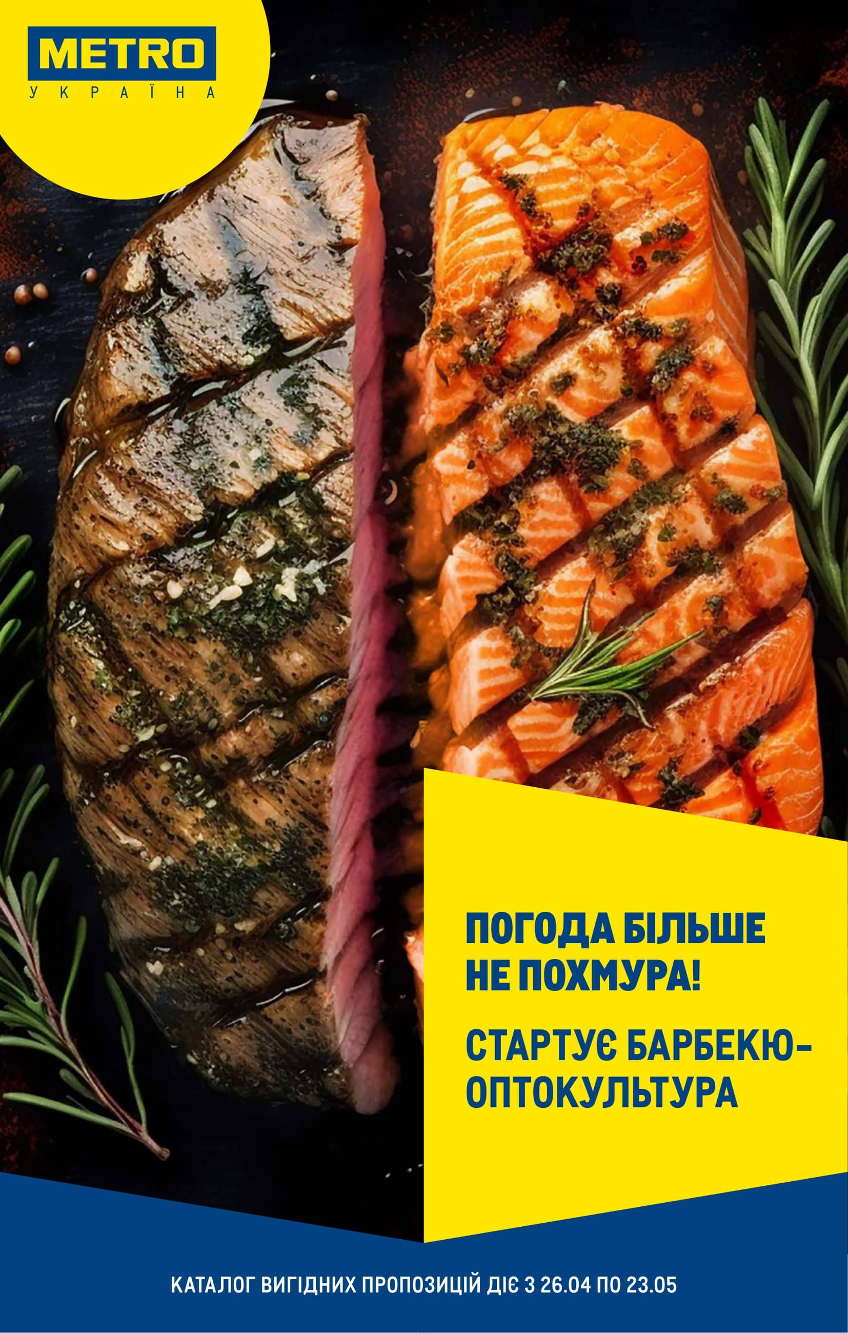 Metro - Catalog of optocultural barbecue - 1