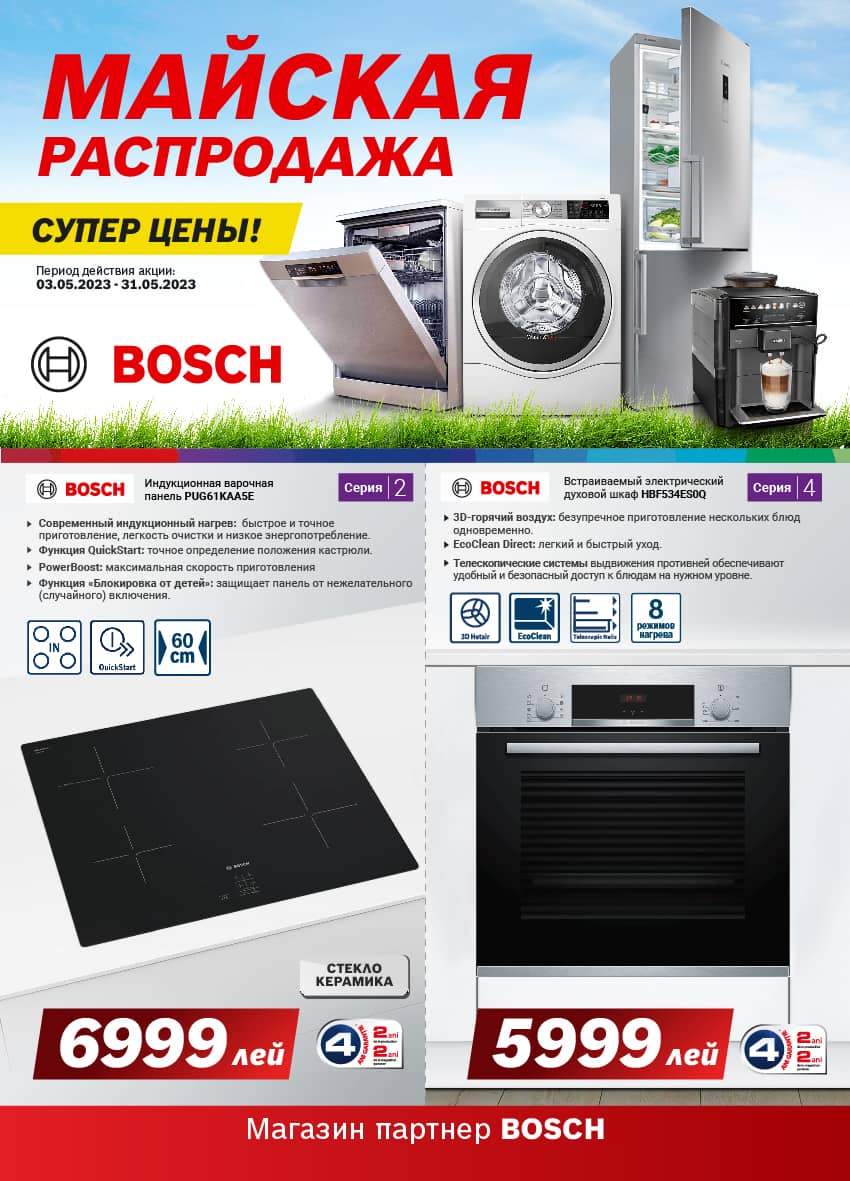 BOSCH - Майская распродажа бытовой техники от Bosch - 1